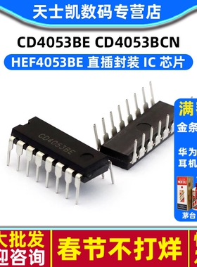 CD4053BE CD4053BCN HEF4053BE 直插封装 IC 芯片 (5个)