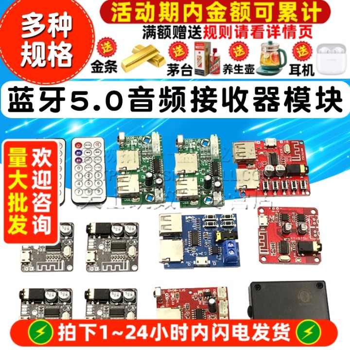 蓝牙5.0MP3解码板无损车载音箱