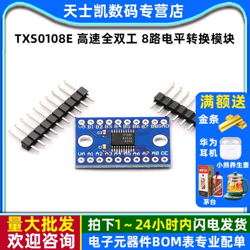 TXS0108E高速全双工8路电平
