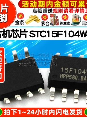 单片机芯片 STC15F104W-35I-SOP8 贴片8脚 IC 芯片