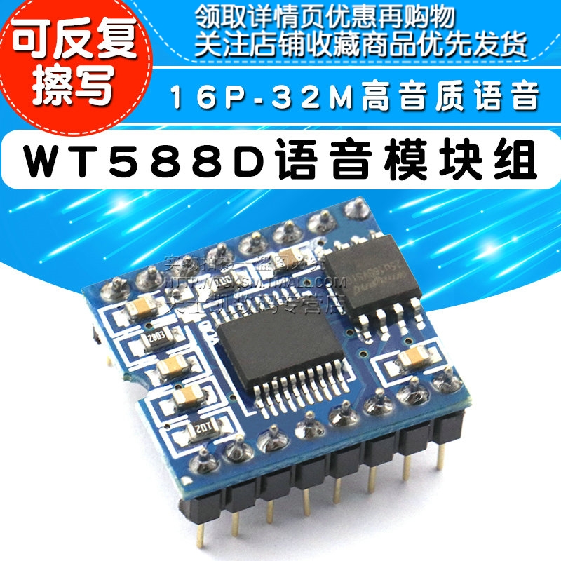 WT588D语音芯片反复擦写语音模块