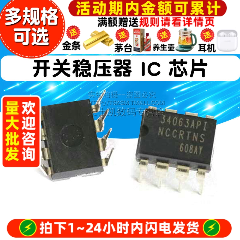 MC34063A 拍1件=10个