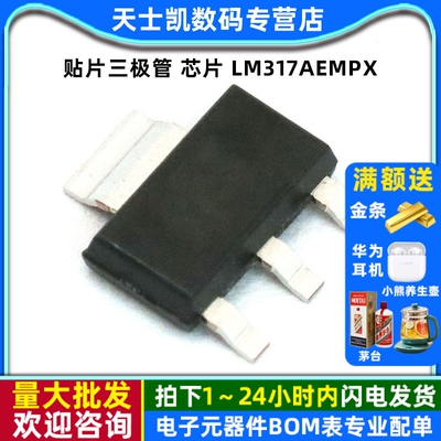 贴片三极管 芯片 LM317AEMPX LM317 SOT-223