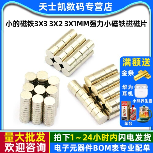 小的磁铁3X33X23X1mm强力吸铁石