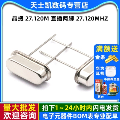 晶振27.120M直插两脚27.120MHz