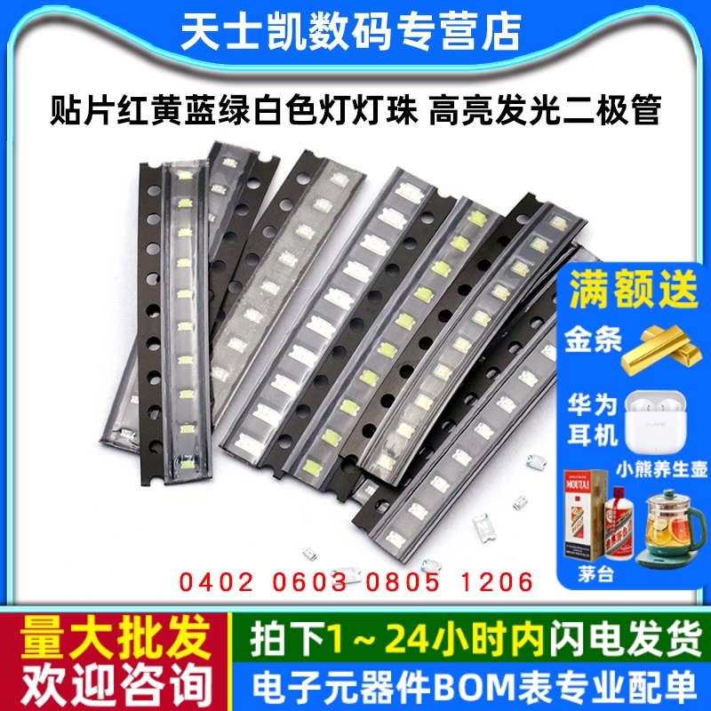 贴片LED0402060308051206