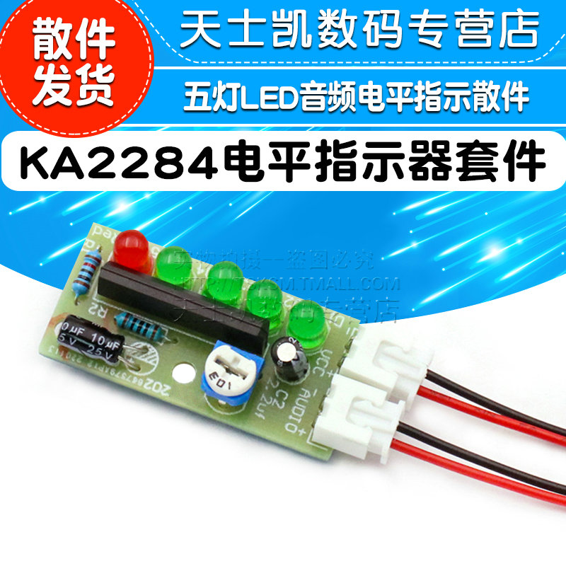 KA2284电平指示器套件 五灯LED音频电平指示散件 电子制作实训 电子元器件市场 DIY套件/DIY材料/电子积木 原图主图