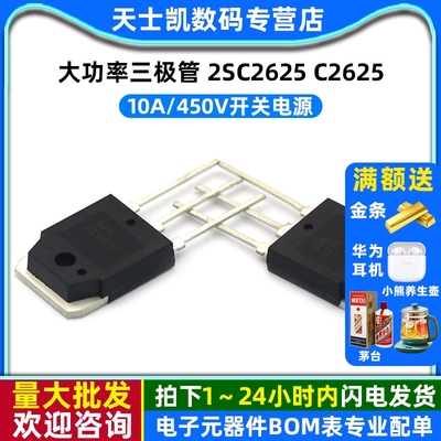 大功率三极管 2SC2625 C2625 10A/450V开关电源