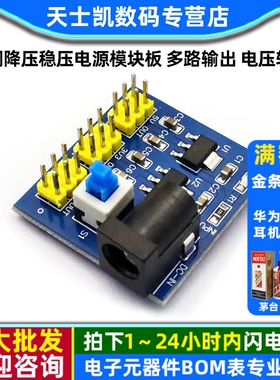 可调降压稳压电源模块板 多路输出 电压转换 DC-DC 11V转3.3V 5V