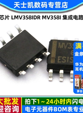 芯片 LMV358IDR MV358I 集成电路 SOP-8 IC (2个)