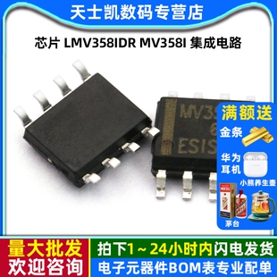 芯片 LMV358IDR MV358I 集成电路 SOP-8 IC (2个)