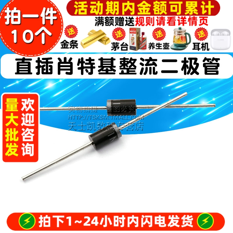 直插肖特基整流二极管1N5822