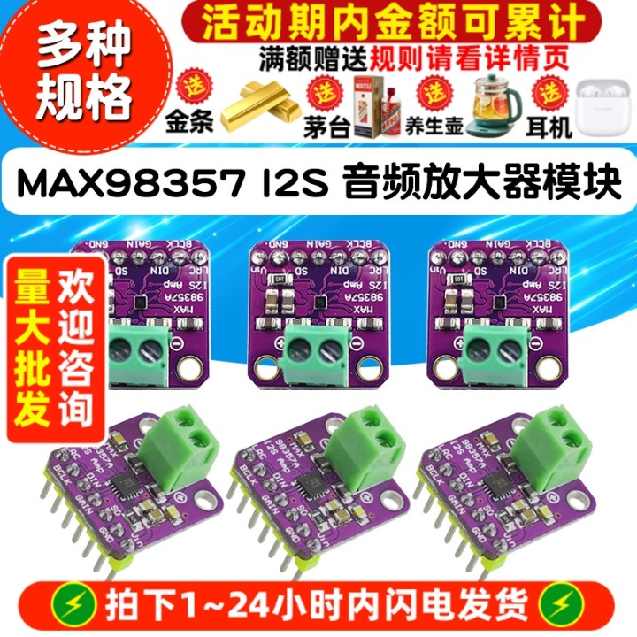 MAX98357 I2S 音频放大器模块 无滤波D类放大 支持ESP32 音频放大