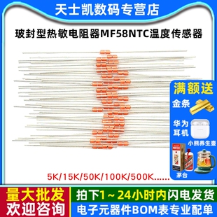 500K 玻封型热敏电阻器MF58 100K 50K NTC温度传感器电磁炉 5K15K