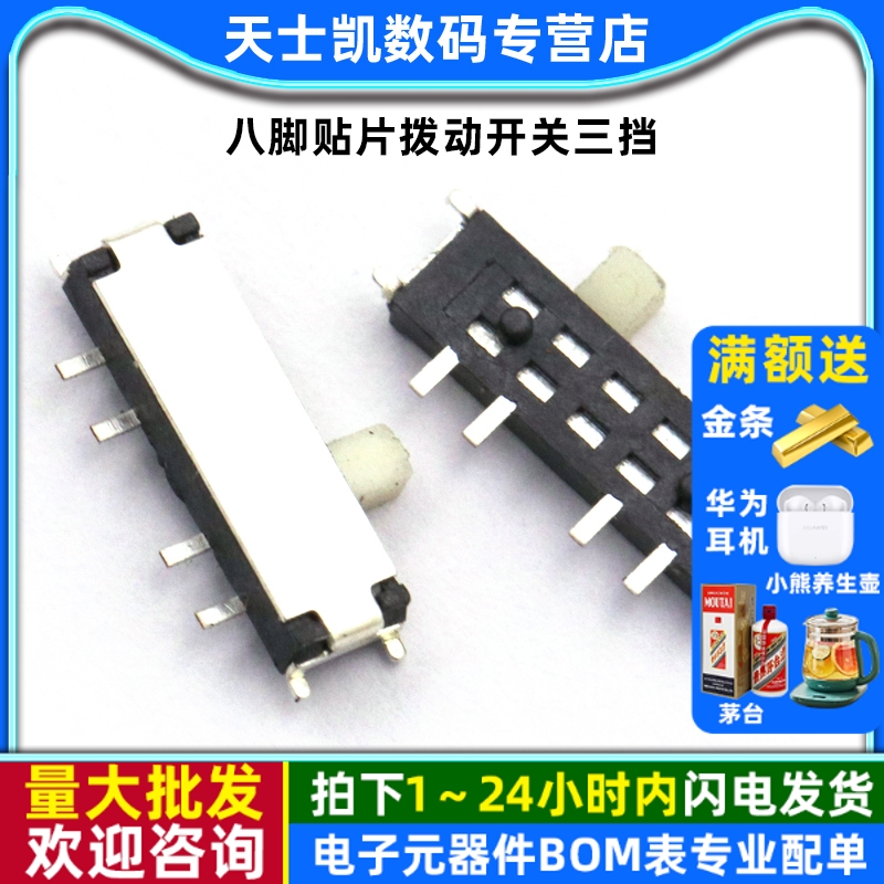 MSK-12C03-07(1P2T)八脚贴片拨动