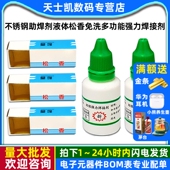 不锈钢助焊剂液体松香免洗多功能强力焊接剂电池镍片焊锡水松香块