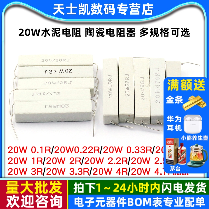 20W水泥电阻陶瓷电阻器1R/2/2.2