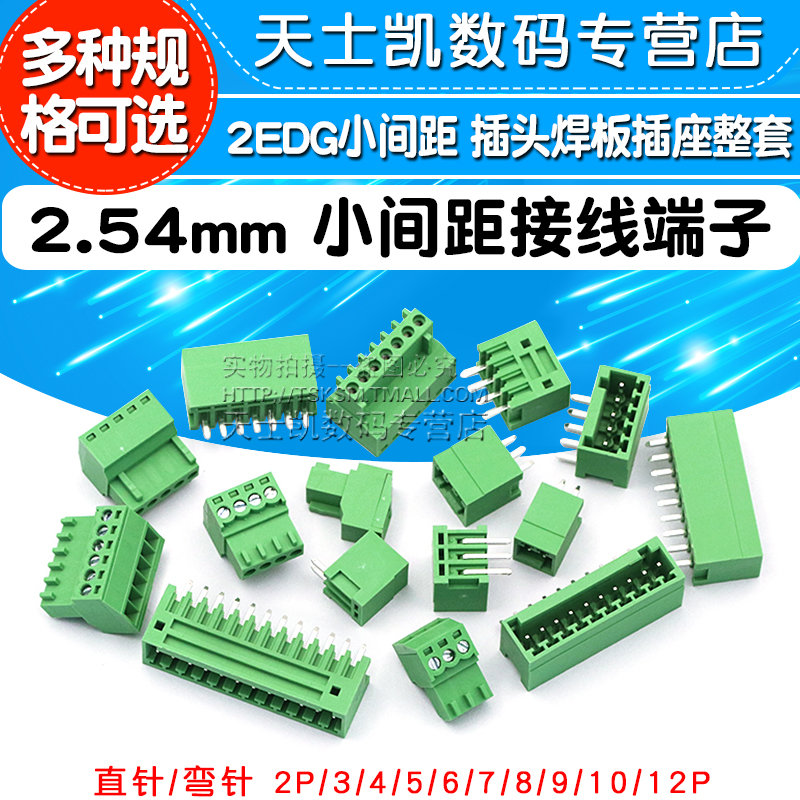 54mm 2edg小间距螺丝接线插拔接线端子插头焊板整套插座