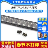 1.8V 2个 稳压降压电源IC LD1117AL SOT223 IC芯片 线性LDO