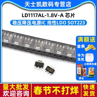 LD1117AL-1.8V-A IC芯片 稳压降压电源IC 线性LDO SOT223 (2个)