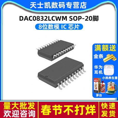 DAC0832LCWM SOP-20  8位数模 IC 芯片