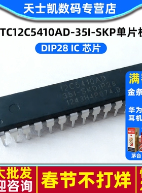 STC12C5410AD-35I-SKP单片机DIP28 IC 芯片