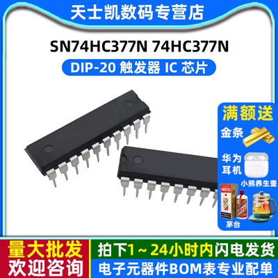 SN74HC377N 74HC377N DIP-20 触发器 IC 芯片