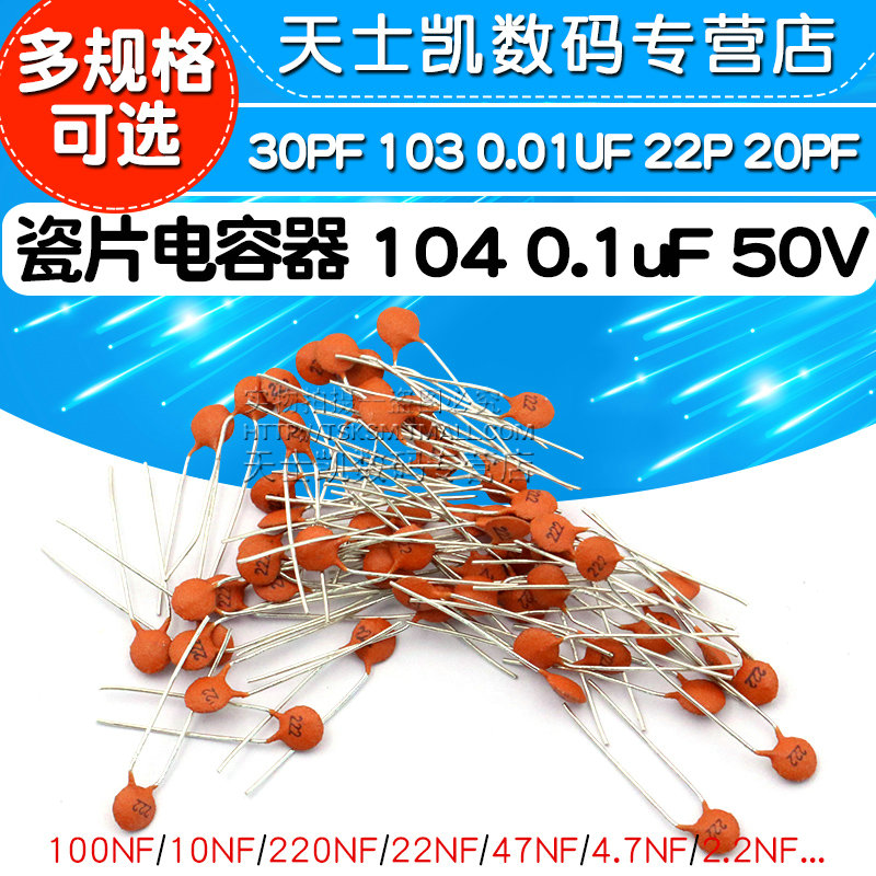 瓷片电容器104 0.1uF 100NF 50V 30PF 103 0.01UF 22P 20PF 102 电子元器件市场 电容器 原图主图