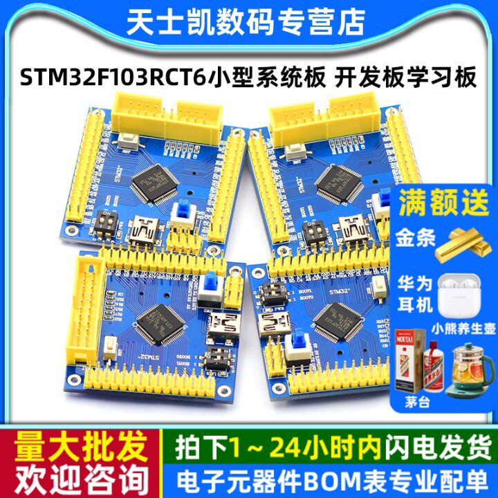 STM32F103RCT6小型系统板