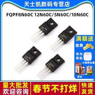 FQPF8N60C 12N60C/5N60C/10N60C mos场效应管 8/10/12/18A 600V