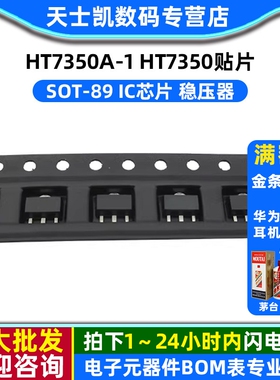 HT7350A-1 芯片 SOT-89 IC (5个)