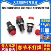 450 451 复位自锁按钮开关 圆形按钮开关 按键开关无锁带锁