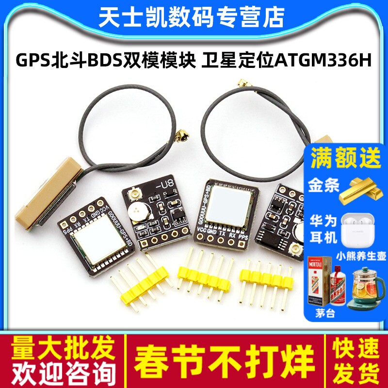GPS北斗BDS双模模块 卫星定位ATGM336H 替换NEO-M8N 卫星导航器