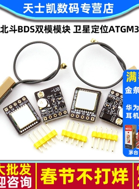 GPS北斗BDS双模模块 卫星定位ATGM336H 替换NEO-M8N 卫星导航器