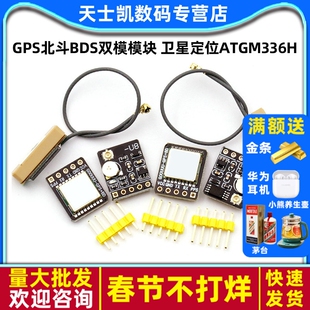 GPS北斗BDS双模模块 卫星定位ATGM336H 替换NEO-M8N 卫星导航器