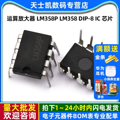 运算放大器 LM358P LM358 DIP-8 IC 芯片 (10个)