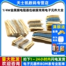 43种常用电子元 件大全1%色环 4W金属膜电阻器包碳膜41混装