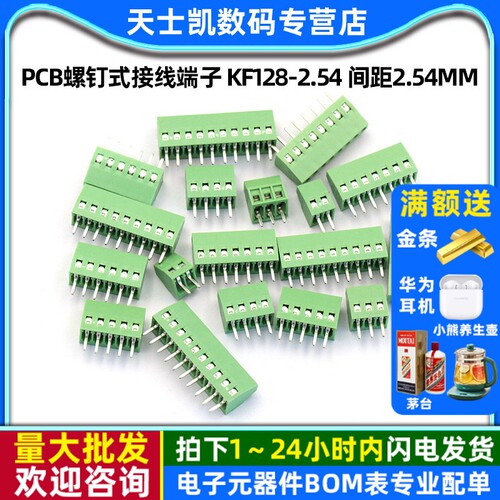pcb螺钉式接线端子间距2.54mm