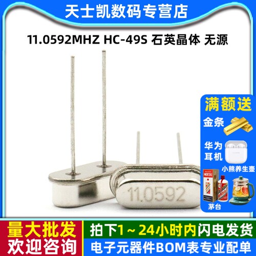 晶振11.0592M直插两脚11.0592MHZ