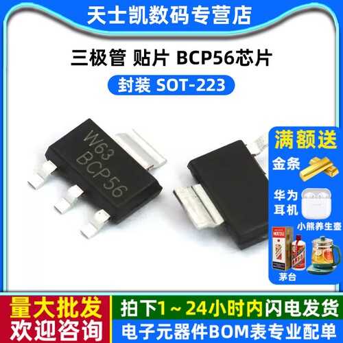 芯片 三极管 贴片 拍1件=5个