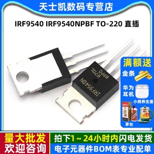 IRF9540 IRF9540NPBF TO-220 直插 半导体 MOSFET mos场效应管