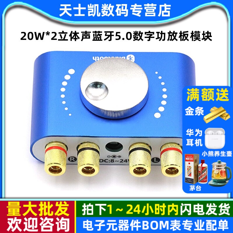 20W*2立体声蓝牙5.0数字功放板模块大功率功放板蓝牙24V音响家用