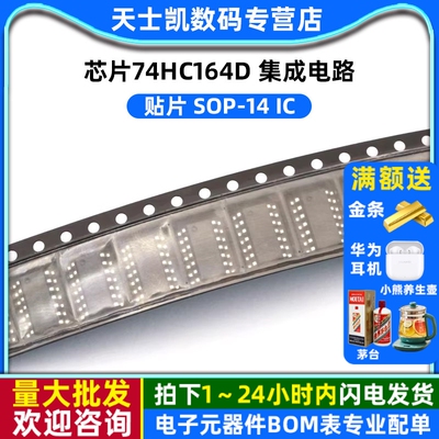 芯片74HC164D 集成电路 SOP IC (10个)