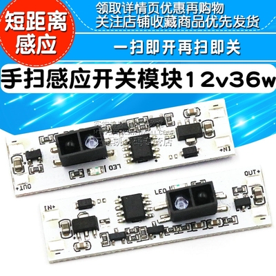 手扫感应开关模块12v36w衣柜橱柜