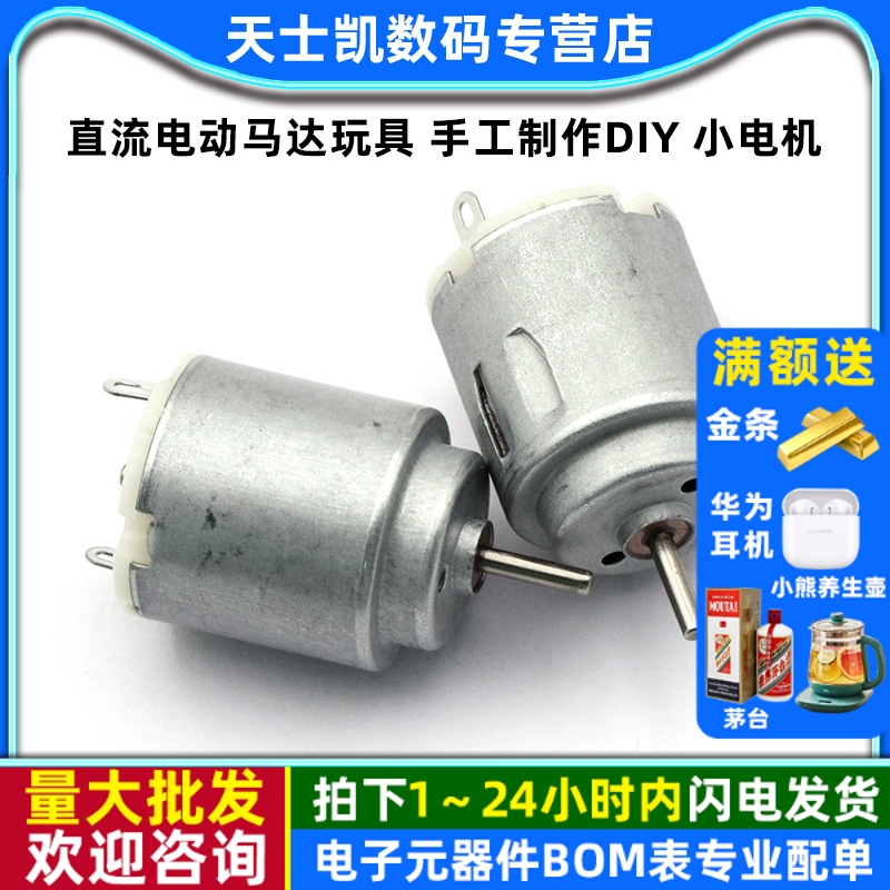 圆直流电动马达玩具手工制作diy