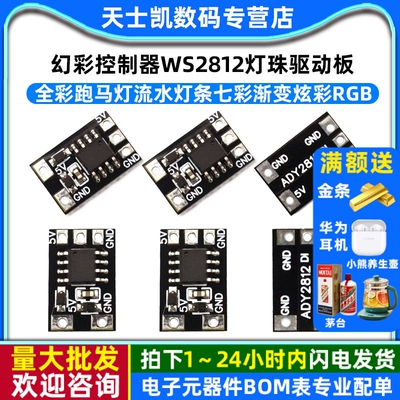 幻彩控制器WS2812灯珠驱动板全彩跑马灯流水灯条七彩渐变炫彩RGB