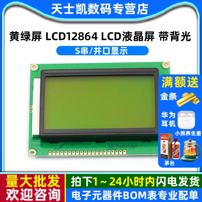 黄绿屏 LCD12864 LCD液晶屏 5V 黑字体 带中文字库 带背光 ST7920