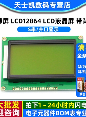 黄绿屏 LCD12864 LCD液晶屏 5V 黑字体 带中文字库 带背光 ST7920