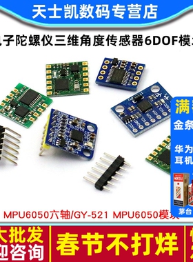 GY-521 MPU6050三六轴加速度计电子陀螺仪三维角度传感器6DOF模块