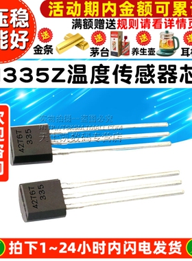 LM335Z TO-92 LM335 温度传感器芯片